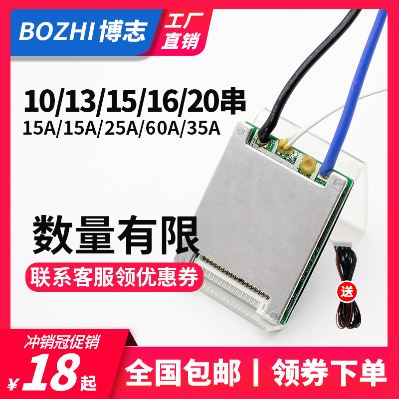 10 13 15 16 20 series 36v48v60v lithium battery protection board ternary iron lithium electric vehicle temperature control