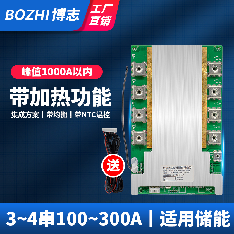 Bozhi 3 strings 4 strings lithium battery protection board 12v car start board lithium iron phosphate ternary 150a200a300a