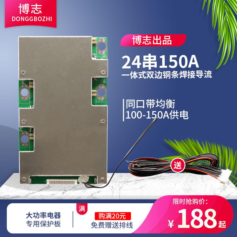 Bozhi 16-24 series ternary lithium battery protection board 150A same port 84V high power 12V temperature control 24V protection board