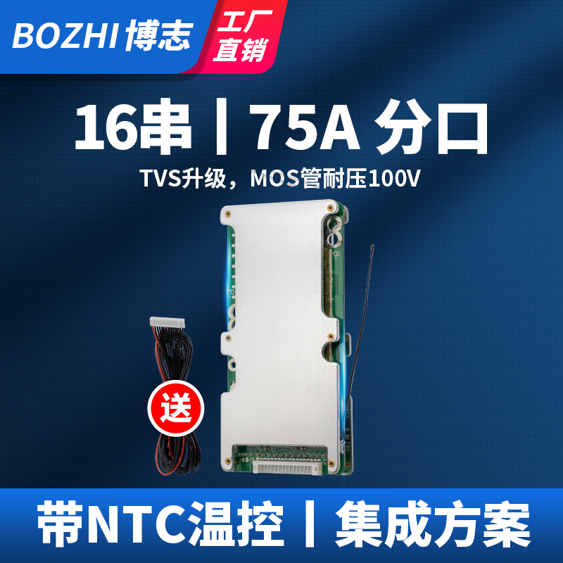 Bozhi 16 strings 60v75A ternary lithium battery protection board MOS withstand voltage 100v with NTC temperature control delivery electric vehicle