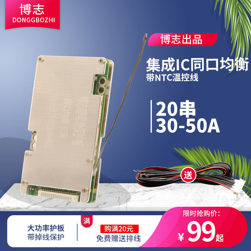 Bozhi 20 string 50A iron lithium ternary delivery vehicle protection board 60V balanced 72V electric vehicle lithium battery power BMS