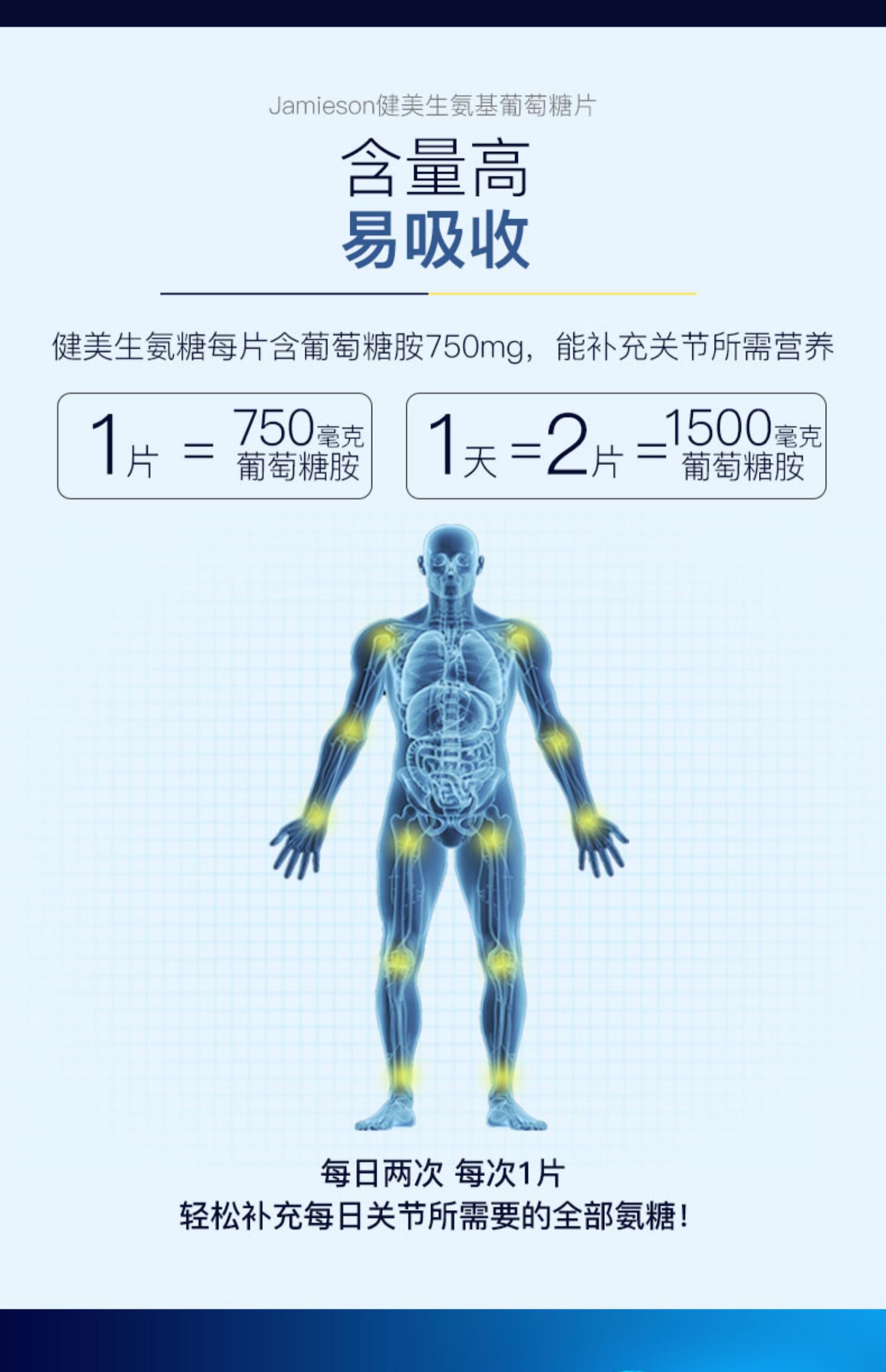 第二件0元【健美生】维骨力软骨素300片