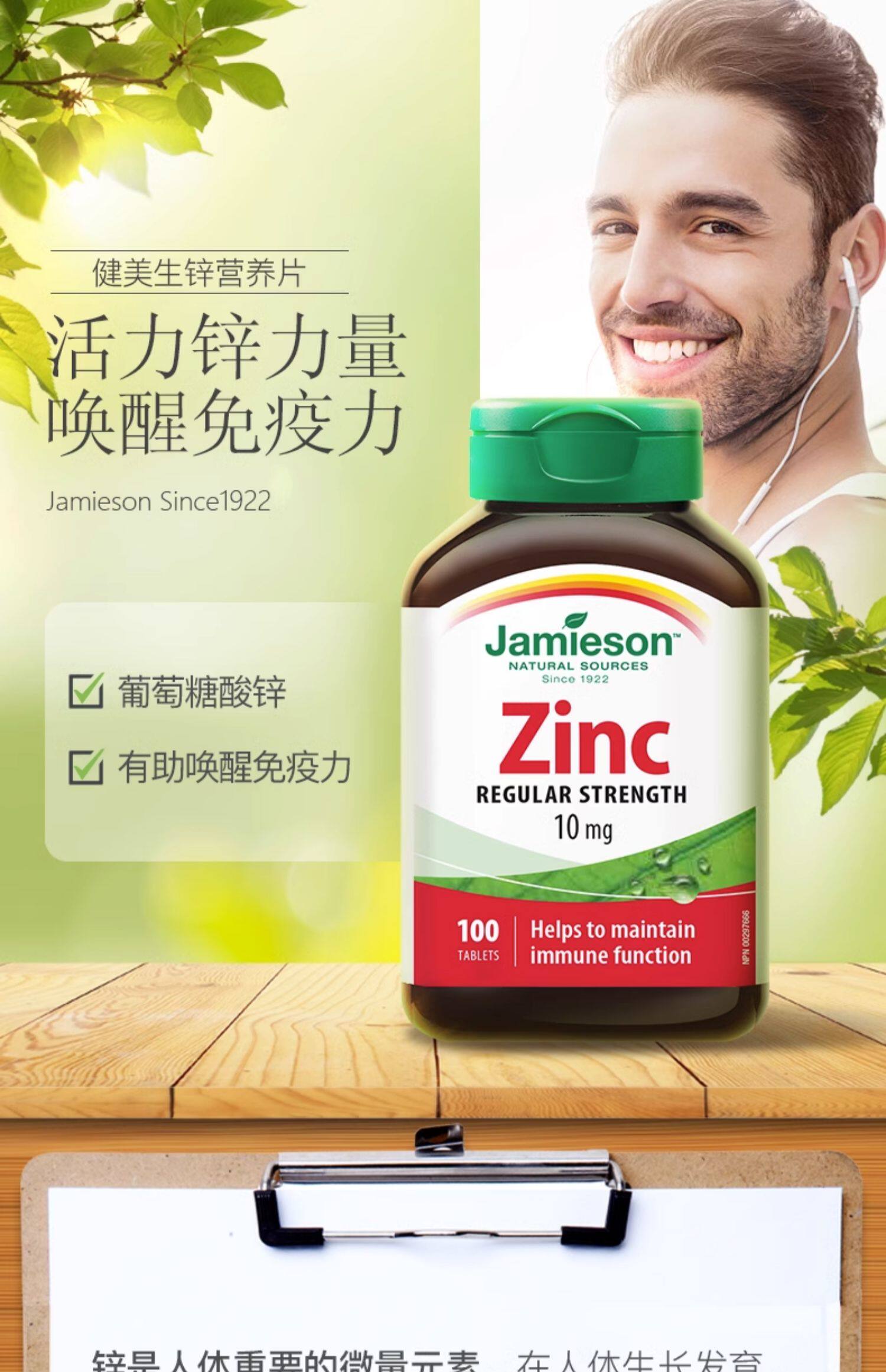 加拿大进口 Jamieson 健美生 锌营养片 10mg*100片*2件 双重优惠折后￥57.92包邮包税