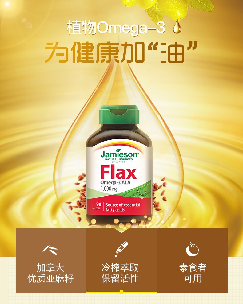 健美生 亚麻籽油胶囊 90粒 omega-3脂肪酸 降血脂 图1