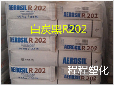 现货 德固赛气相二氧化硅 白炭黑R202 疏水型 油漆涂料专用1kg
