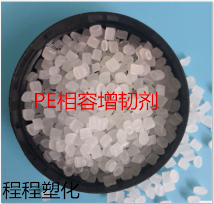 PE相容剂 马来接枝聚乙烯PE-G-MAH 相容剂 抗冲击剂母粒