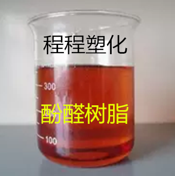 供应2124液体酚醛树脂砂轮磨料磨具粘合剂用
