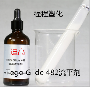迪高482表面控制流平剂样品Tego Glide 482流平剂1KG小包装