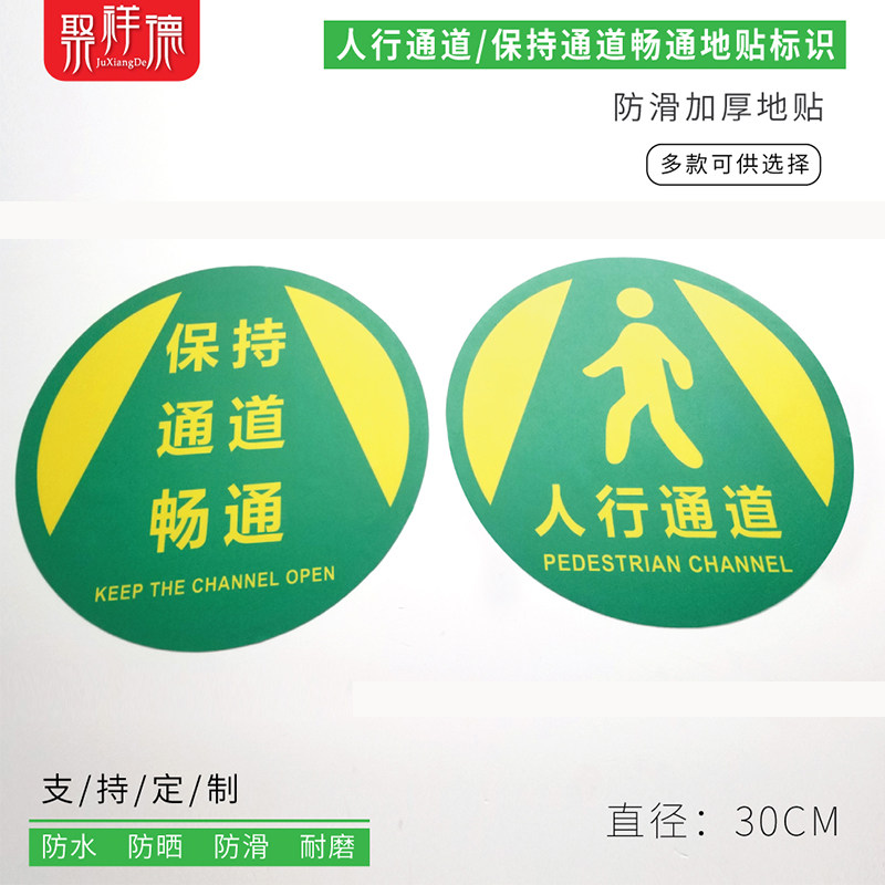 Pedestrian passage Keep the passage clear Aisle floor logo waterproof wear-resistant PVC guide floor sticker workshop safety exit floor sticker thickened signboard Workshop floor direction Floor sticker signboard