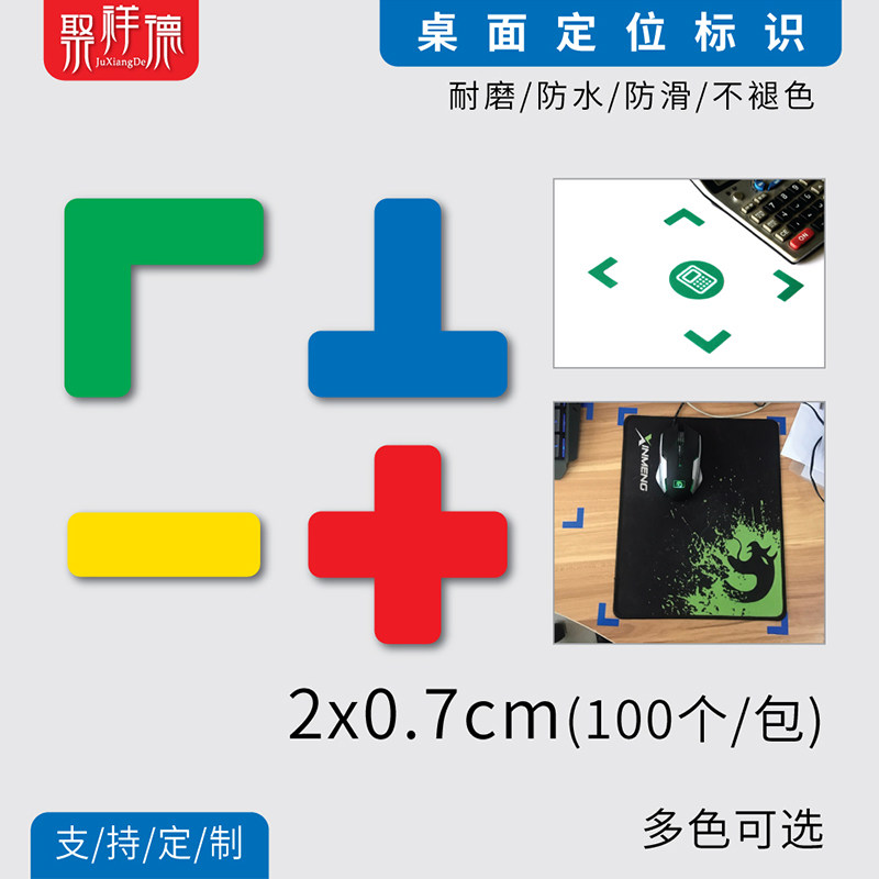 Desktop Positioning Patch Desktop Sticker item positioning Positioning Mark 6S Management Mark Label Positioning Sticker 2x0 7cm Desk Surface Article Positioning Mark 5S Position Sticker Placement Sticker