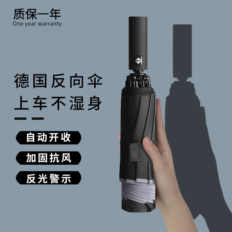 Fully automatic vehicle reverse umbrella folding shade female sunscreen rain and rain dual-purpose large rainstorm special umbrella abstinence system