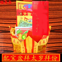 Tai Sui bag plus basin Tai Sui basin 2024 Year of the Dragon Xingjun Tai Sui watch combination gold set please give me a set