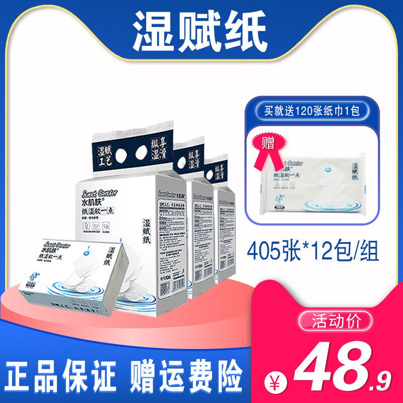 Wet baby extraction style toilet paper 405 sheets 12 packets of soft tissue nasal mucus Skin Soft Face Towel Paper Guarantee