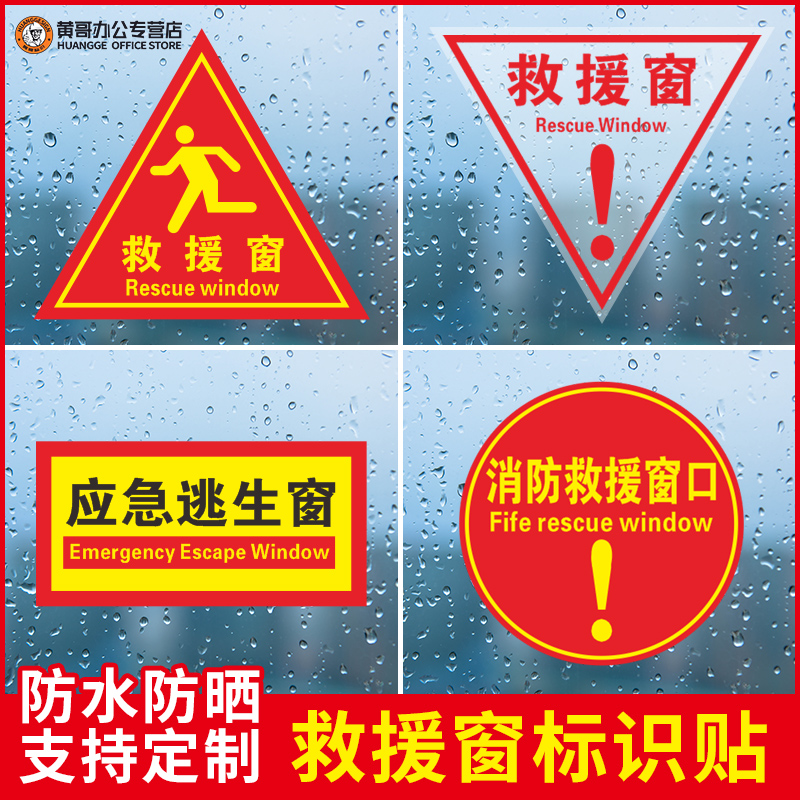 Fire rescue window logo escape window indication sticker emergency evacuation sign tip sticker circular triangle safety warning sign glass escape window indication waterproof sunscreen self-adhesive