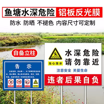 Yutang reservoir water depth danger please do not go close to the prohibition of swimming fishing, beware of falling into the water idle, free from outdoor waterproof warning signs pond aluminum plate reflective safety publicity signs warning signs