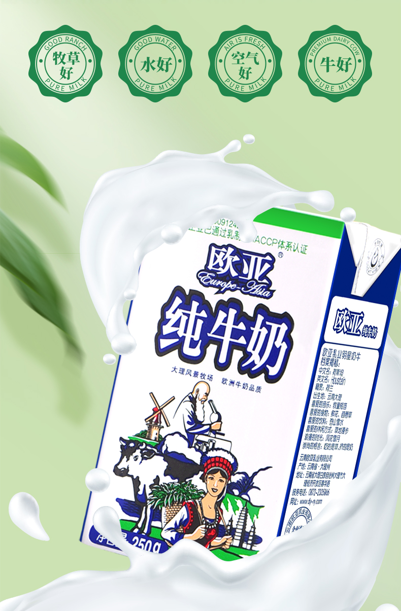 【欧亚】全脂纯牛奶250ml*10盒整箱