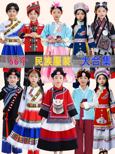 56个少数民族服装儿童蒙古族哈尼族女童苗族彝族藏族壮族演出服饰