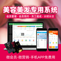 Hair salon cash register system Car beauty salon membership card management system software Barber Nail beauty Eyelash Pedicure Health hall Fitness Yoga hall Hair salon VIP membership card customization All-in-one machine