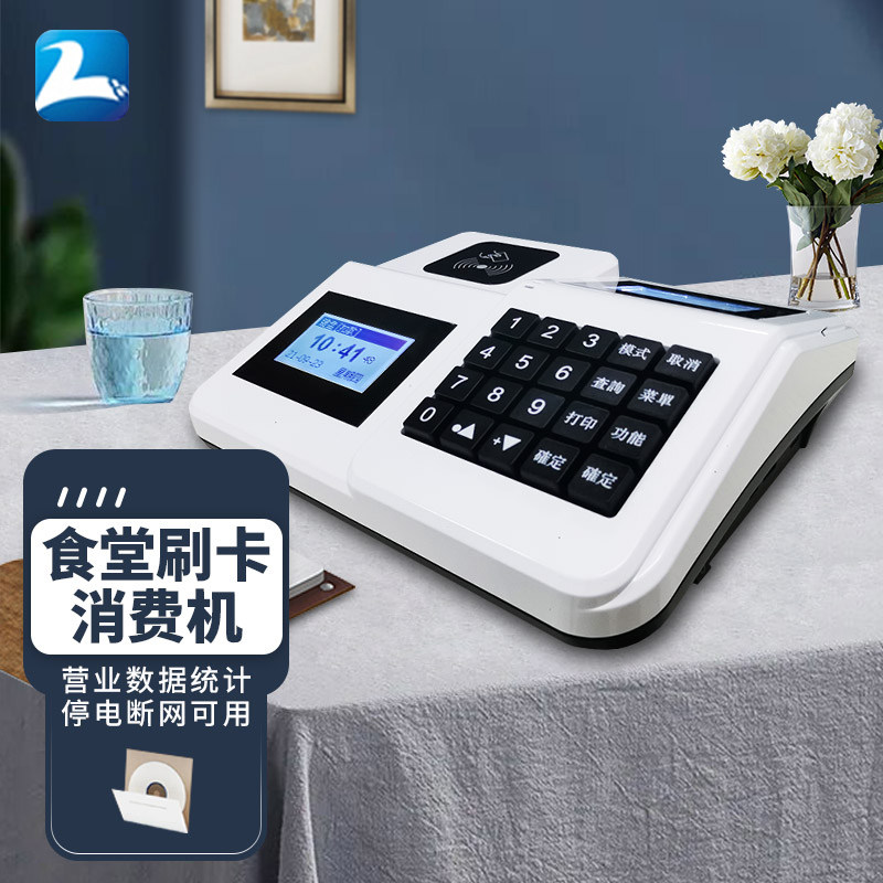 Canteen Brushed Card Machine IC Card Dining Room Sales Dining Machine Personal School Beauty Eating City Recharge Machine Beating Machine Hospital Smart Meal Charging Machine Factory Site Organs Unit Dining Room Dining Room Dining machine