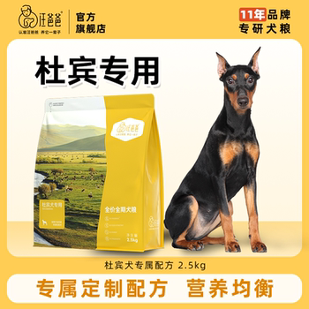 Daddy Wang's Special Doberman Full-Term Dog Food Nutritional Staple Food for Puppies, Adult Dogs, Medium and Large Dogs, Exclusive Formula 2.5kg