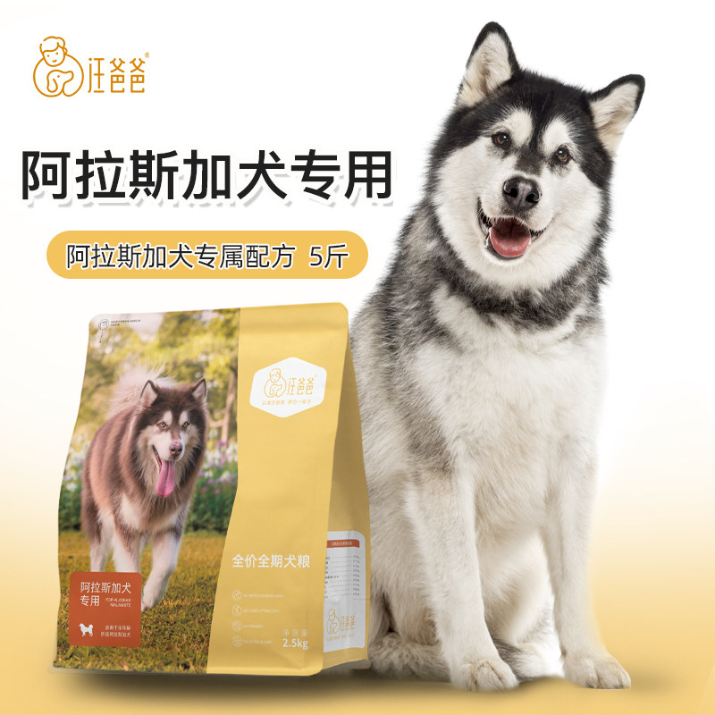 Wang Dad Special Alaska Full Price Dog Food Staple Food Nutrition Large puppies Dogs Exclusive Formula 2 5kg