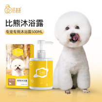 Wang Dad Bibear Puppy Bathing Dew Persistent incense Pet special bale bath lotion bathing supplies 500ml