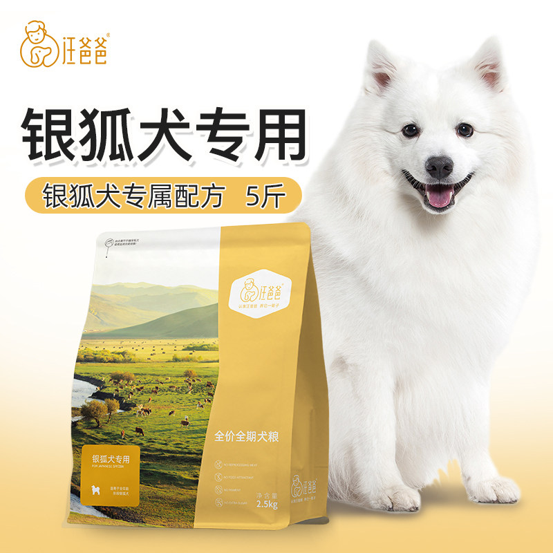 Wang Dad Special Silver Fox Dog Full Price Dog Food Nutrition Young Dog Adult Dog Small And Medium Dog Exclusive Formula 2 5kg