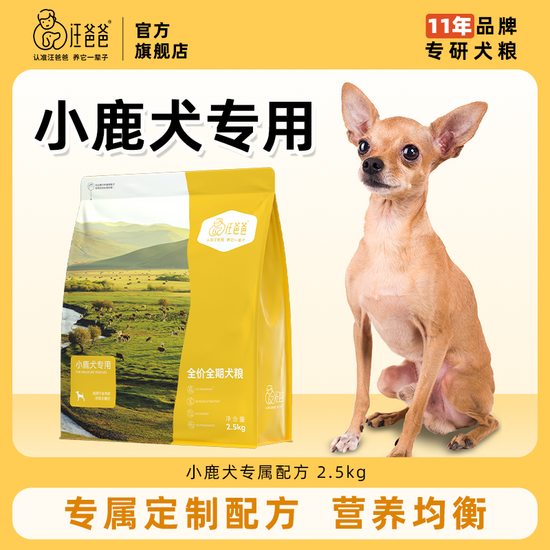 Papa Wang's Special Fawn Dog Full-Price Dog Food Nutritional Small Puppies and Adult Dogs Universal Exclusive Formula 2.5kg