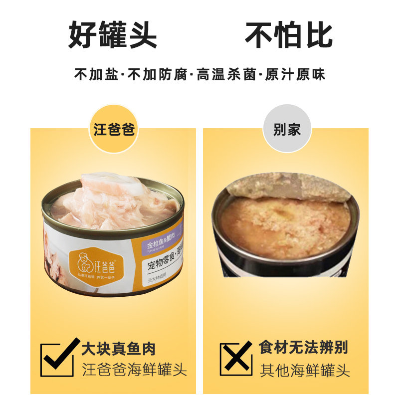 Papa Wang's Canned Seafood Teddy Golden Retriever Bichon Nutritional Bibimbap Reward Small Dog Wet Food Puppy Dog Snacks