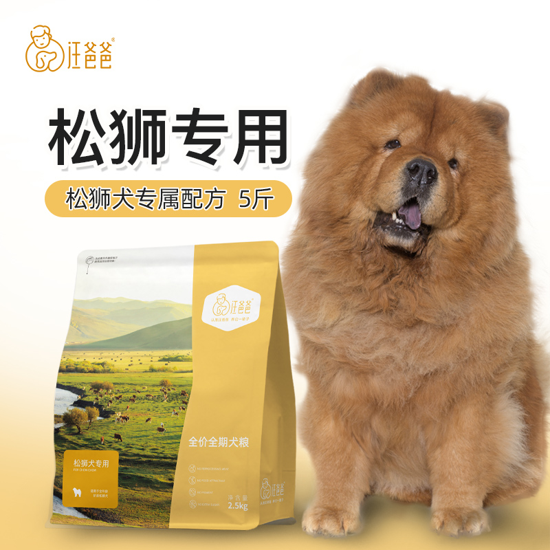Wang Dad Special Pine Lion Full Term Dog Food Dry Grain Nutrition Young Dog Adult Dogs large dog exclusive formula 2 5kg