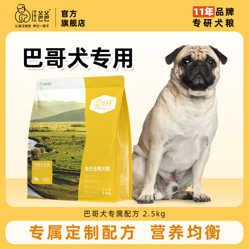 Wang Daddy's Special Pug Dog Food, Full-Price Dog Food, General-Purpose Nutrition for Puppies, Adult Dogs, Small and Medium-Sized Dogs, Formula 2.5kg