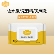 Wang Dad pets wet scarves cat puppies special cleaning tears wiping tears wiping your feet clean and wet paper towels