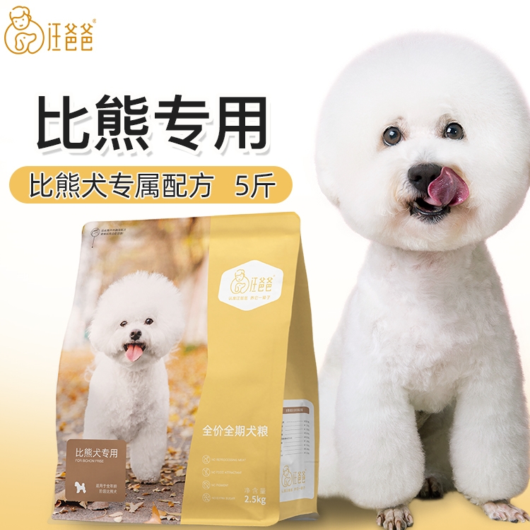 Dad Wang's special bichon full-term dog food nutrition dry food milk cake puppy adult dog small dog formula 2 5kg