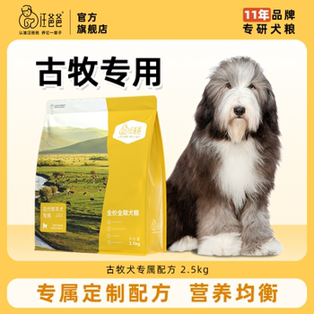 Papa Wang's Special Ancient Shepherd Full-Price Dog Food Nutritional Puppy Adult Dog Medium and Large Dogs Exclusive Formula 2.5kg