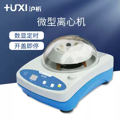 Shanghai analysis serum fat purification PCR tube Pet beauty laboratory mini handheld small high-speed centrifuge