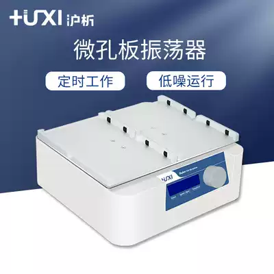 Shanghai Huxi microplate oscillator Enzyme marker plate Oscillator Microplate 96-well oscillator Laboratory equipment