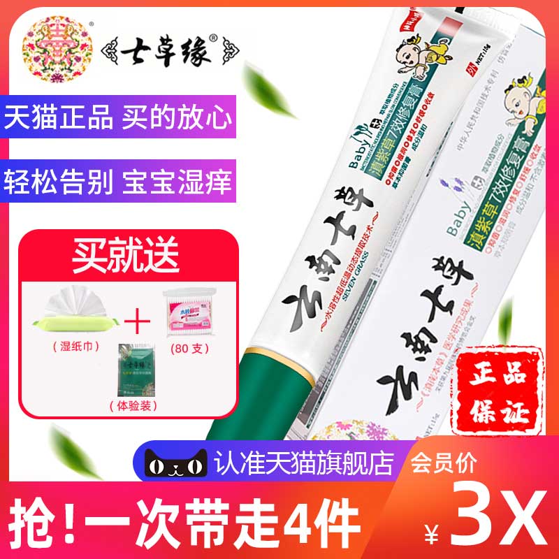 Yunnan Seven Grass Bacteriostatic antipruritic full effect Red Ass Buttocks Comfrey Cream Baby Special Seven Grass Rim Repair PrickLy Cure Cream