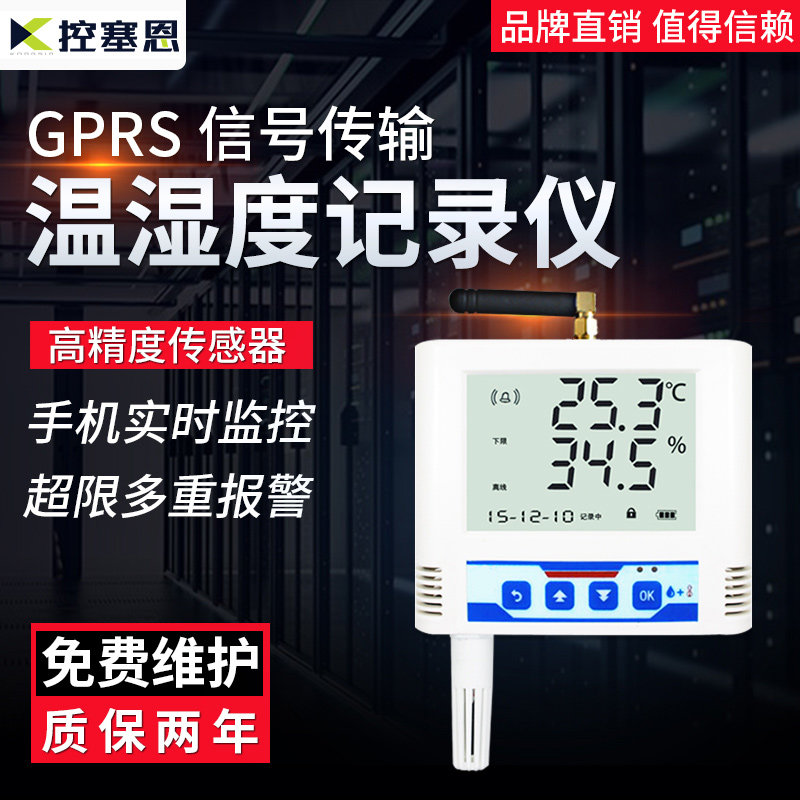 GPRS wireless remote temperature and humidity recorder Greenhouse refrigerated truck cold chain temperature and humidity sensor