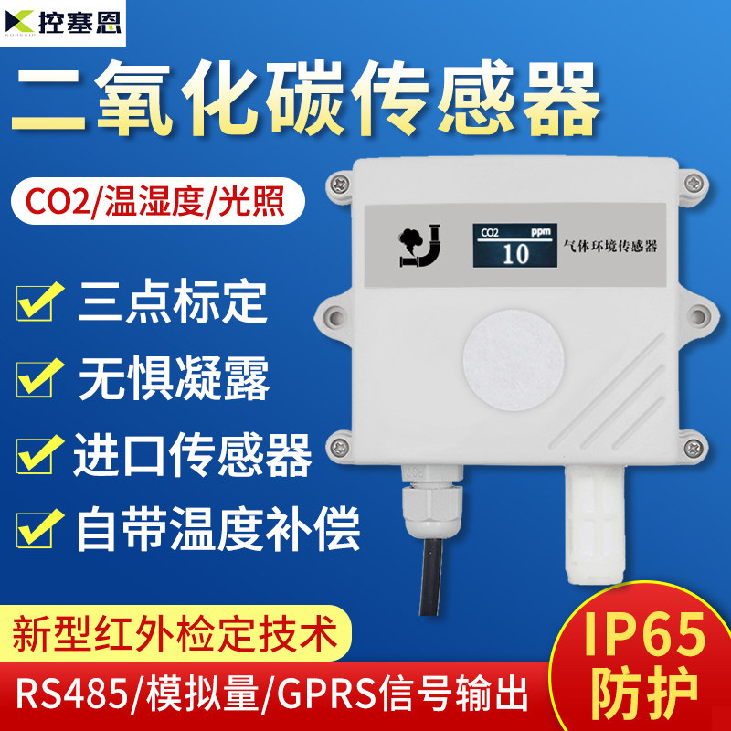 Carbon dioxide sensor transmitter CO2 gas concentration detector 485 high precision collector Agricultural greenhouse