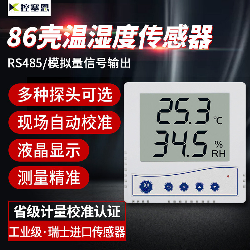 Temperature and humidity sensor Industrial grade high precision LCD wall-mounted RS485 analog 86 box temperature and humidity recorder