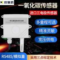 Carbon monoxide sensor high precision CO transmitter RS485 toxic and harmful combustible gas concentration detector