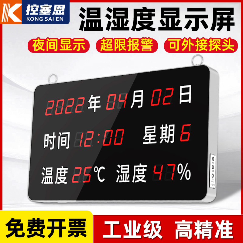 Temperature and humidity display LED Industry 485 thermometer alarm module controller large screen temperature sensor