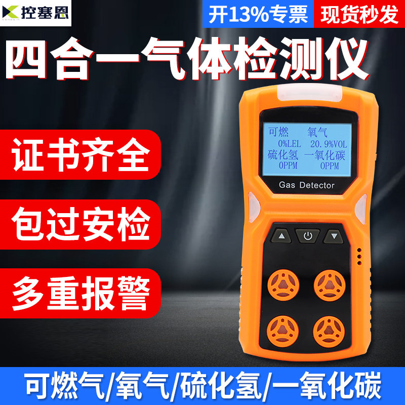 Four-in-one gas detector toxic and harmful combustible carbon monoxide hydrogen sulfide ammonia oxygen concentration siren