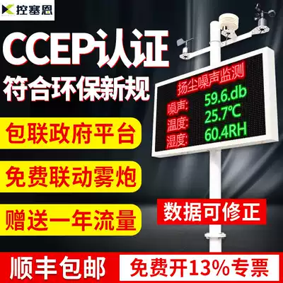 Dust monitoring system noise real-time online monitoring of environmental smart construction site pm2 5 pm10 dust detector