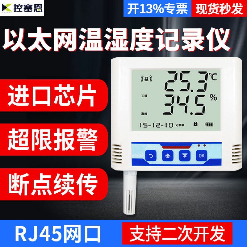 The Ethernet network RJ45 Internet interface Temperature And Humidity Change Delivery Recorder TCP IP Remote SMS alarm POE sensor