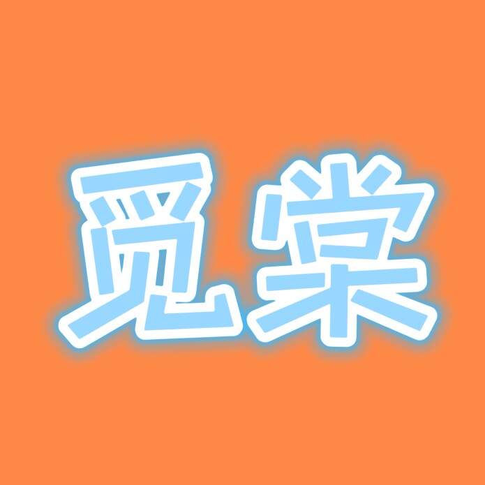 觅棠MT礼品店