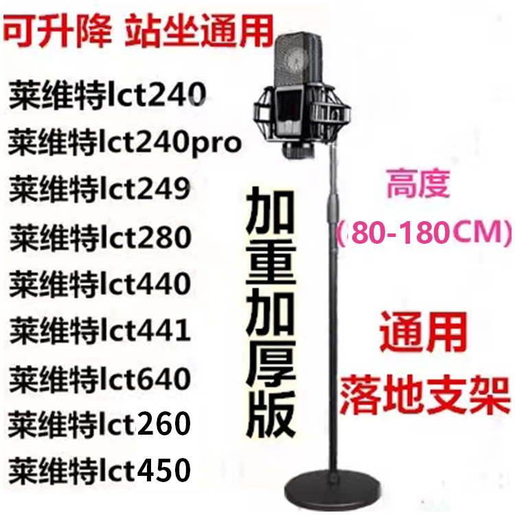 Levitt microphone disc floor stand lct240 249 440 441 280 condenser microphone floor stand