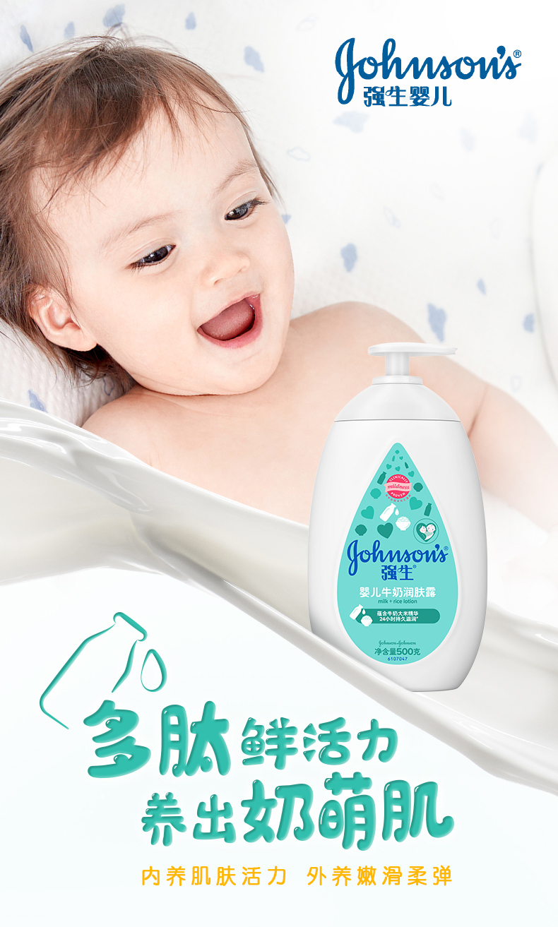 强生 婴儿牛奶润肤露 秋冬滋润保湿 500g 图1