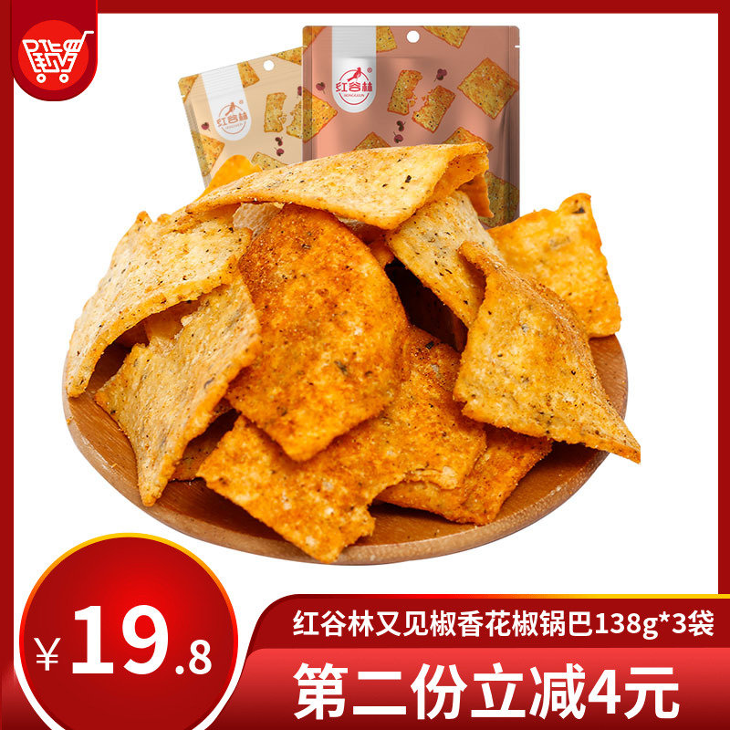 (Brand Ex-gratia) Red Valley Lin Again See Pretzels Pepper Pan Bar 138g * 3 Bags Net Red Snacks Rice Pan Ba