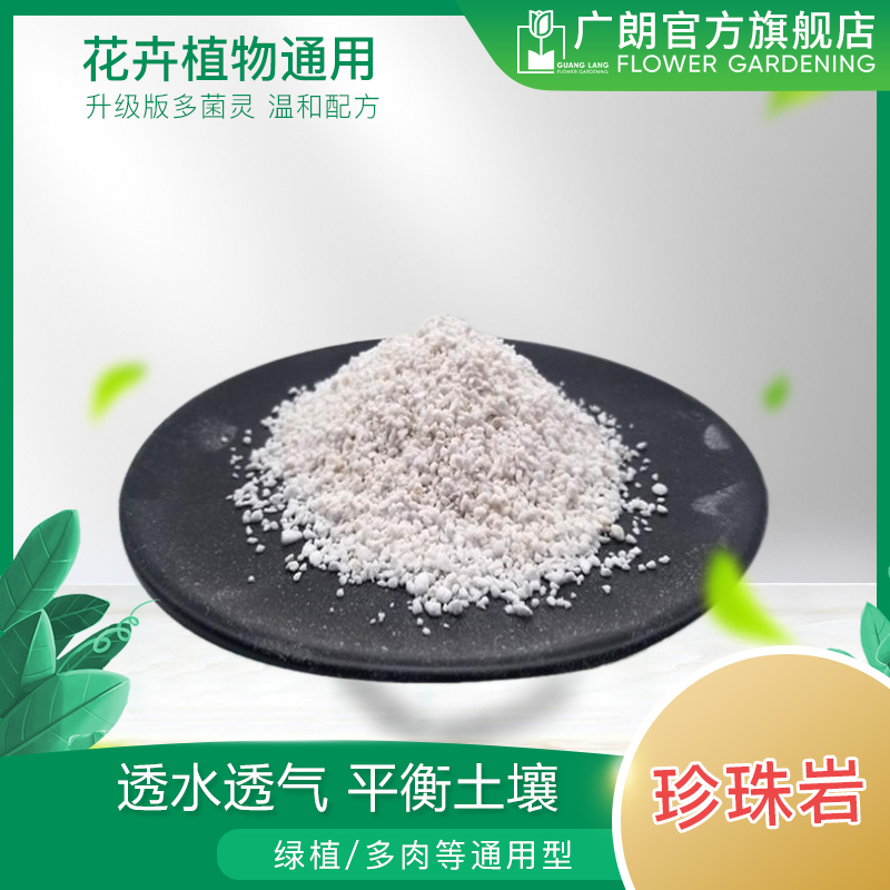 Horticultural and insulation plant cultivation of thermal and meat plant cultivation of soil seedlings incubation of pearl rock nutritional fertilizer